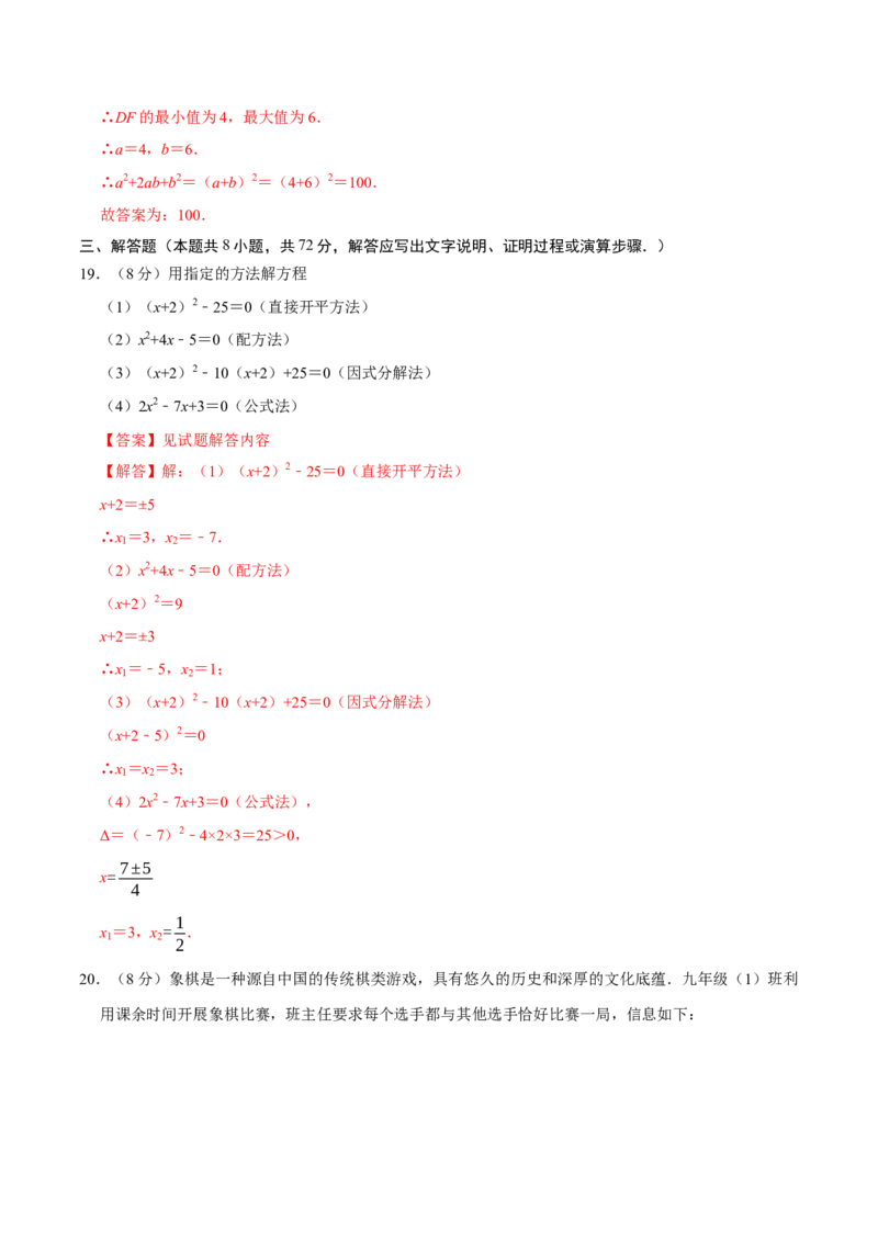 第二十一章一元二次方程（高效培优单元测试&middot;强化卷）（教师版）_初中数学_九年级数学上册（人教版）_同步讲义-U18_2026版
