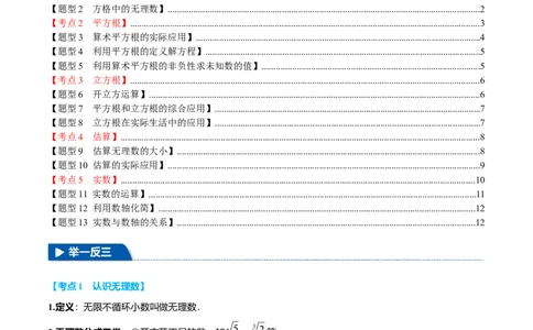 专题8.6实数全章专项复习5大考点13种题型（举一反三）（人教版2024）（原卷版）_初中数学人教版_7下-初中数学人教版_7下-初中数学人教版（2025春季新版）持续更新_04专项讲练