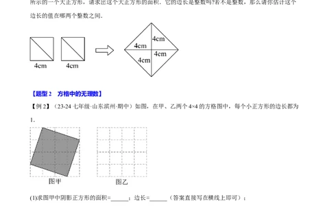 专题8.6实数全章专项复习5大考点13种题型（举一反三）（人教版2024）（原卷版）_初中数学人教版_7下-初中数学人教版_7下-初中数学人教版（2025春季新版）持续更新_04专项讲练