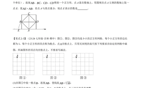 专题8.6实数全章专项复习5大考点13种题型（举一反三）（人教版2024）（原卷版）_初中数学人教版_7下-初中数学人教版_7下-初中数学人教版（2025春季新版）持续更新_04专项讲练