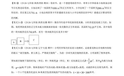 专题8.6实数全章专项复习5大考点13种题型（举一反三）（人教版2024）（原卷版）_初中数学人教版_7下-初中数学人教版_7下-初中数学人教版（2025春季新版）持续更新_04专项讲练