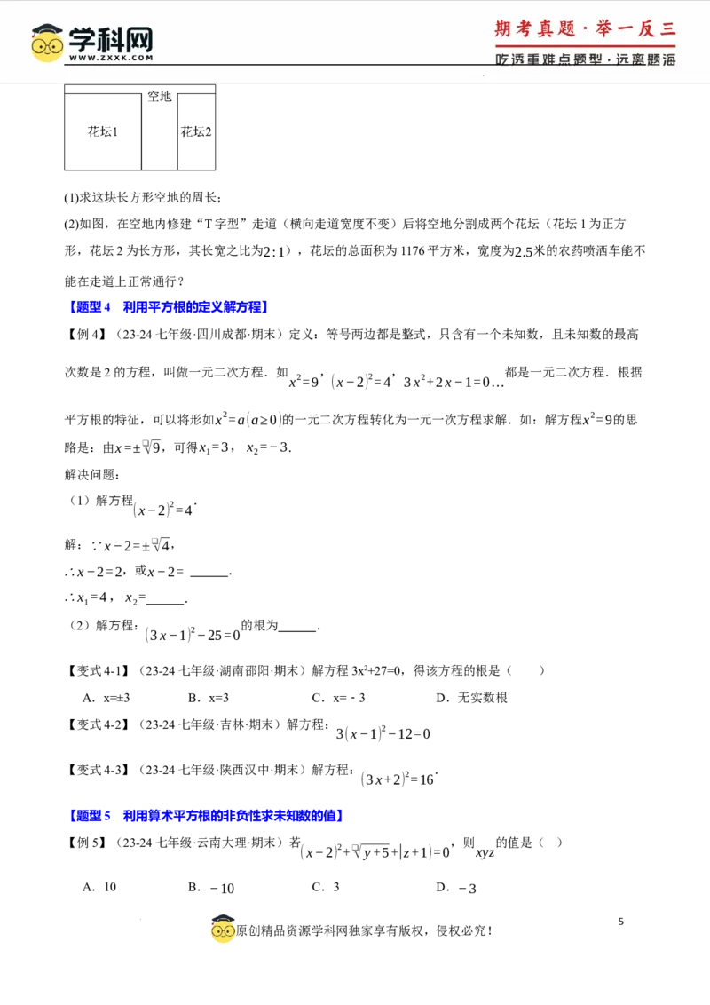 专题8.6实数全章专项复习5大考点13种题型（举一反三）（人教版2024）（原卷版）_初中数学人教版_7下-初中数学人教版_7下-初中数学人教版（2025春季新版）持续更新_04专项讲练
