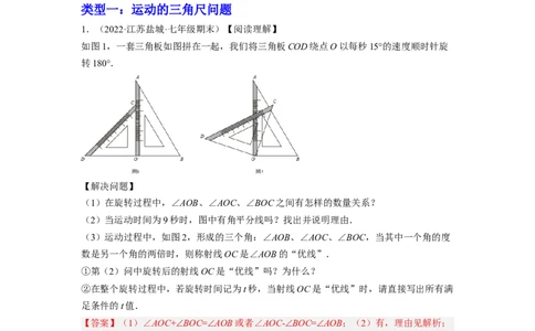 培优专题12角中的动点问题-解析版_初中数学人教版_7上-初中数学人教版_7上-初中数学人教版（旧版）赠送_07专项讲练