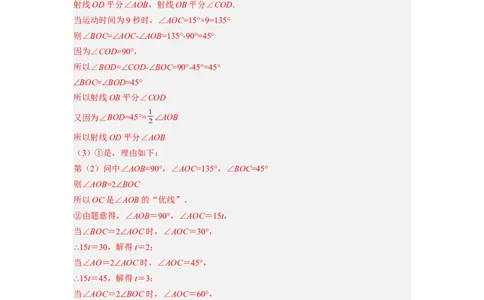 培优专题12角中的动点问题-解析版_初中数学人教版_7上-初中数学人教版_7上-初中数学人教版（旧版）赠送_07专项讲练
