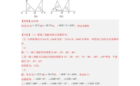 培优专题12角中的动点问题-解析版_初中数学人教版_7上-初中数学人教版_7上-初中数学人教版（旧版）赠送_07专项讲练