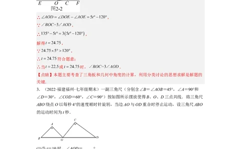 培优专题12角中的动点问题-解析版_初中数学人教版_7上-初中数学人教版_7上-初中数学人教版（旧版）赠送_07专项讲练