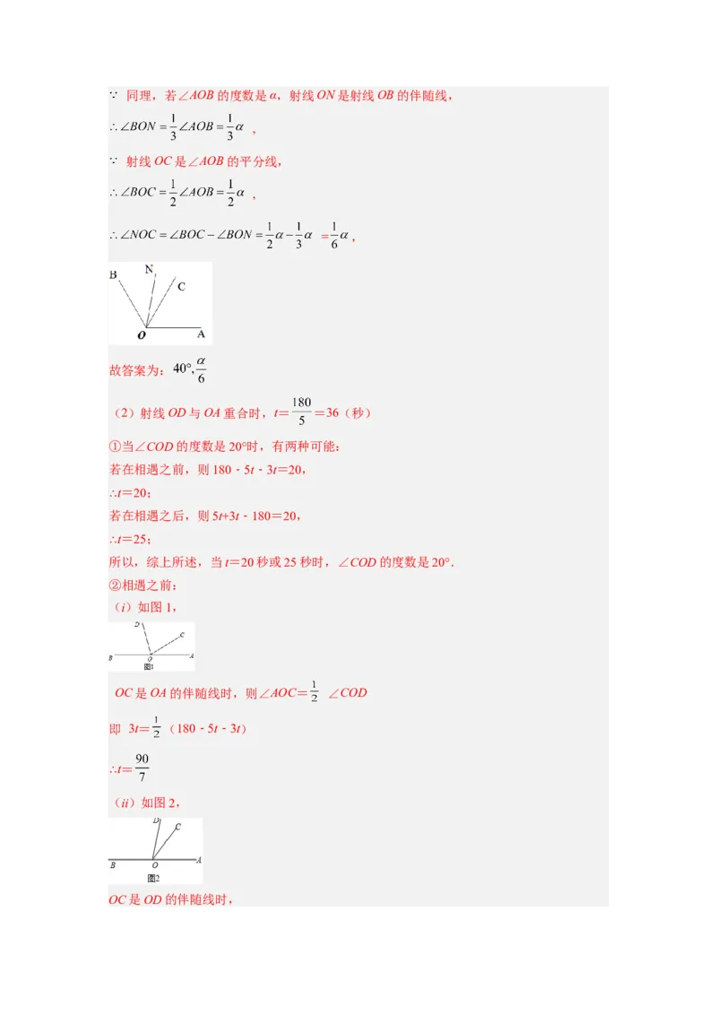 培优专题12角中的动点问题-解析版_初中数学人教版_7上-初中数学人教版_7上-初中数学人教版（旧版）赠送_07专项讲练