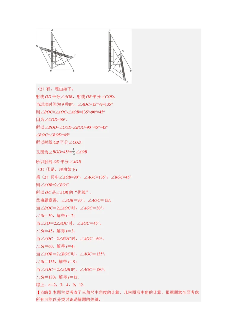 培优专题12角中的动点问题-解析版_初中数学人教版_7上-初中数学人教版_7上-初中数学人教版（旧版）赠送_07专项讲练