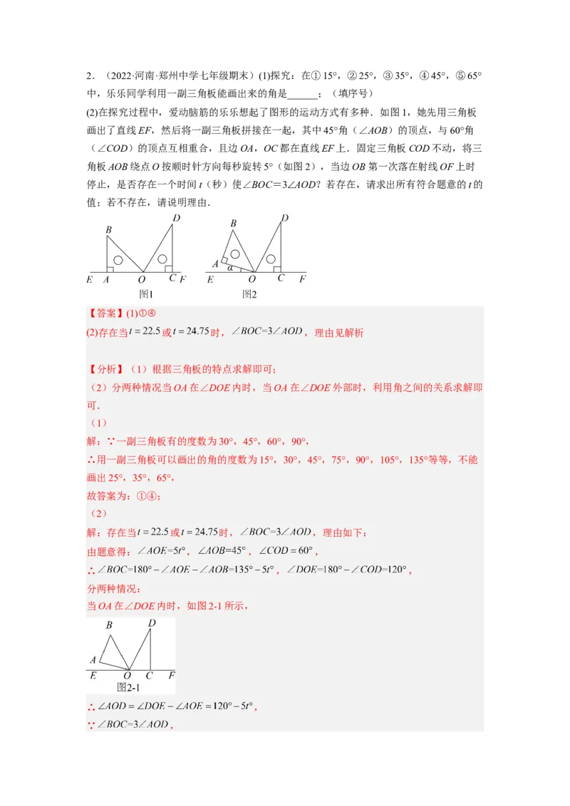 培优专题12角中的动点问题-解析版_初中数学人教版_7上-初中数学人教版_7上-初中数学人教版（旧版）赠送_07专项讲练