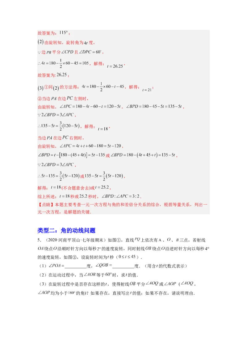 培优专题12角中的动点问题-解析版_初中数学人教版_7上-初中数学人教版_7上-初中数学人教版（旧版）赠送_07专项讲练