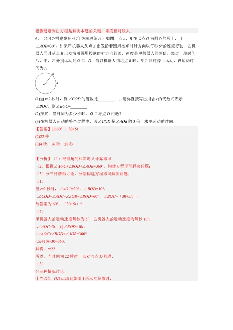 培优专题12角中的动点问题-解析版_初中数学人教版_7上-初中数学人教版_7上-初中数学人教版（旧版）赠送_07专项讲练