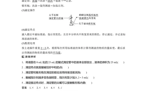 大单元四　第十二章　第53讲　酸碱中和滴定及拓展应用_05高考化学_2025年新高考资料_一轮复习_2025大一轮复习讲义+课件（完结）_2025大一轮复习讲义化学教师用书Word版文档全书