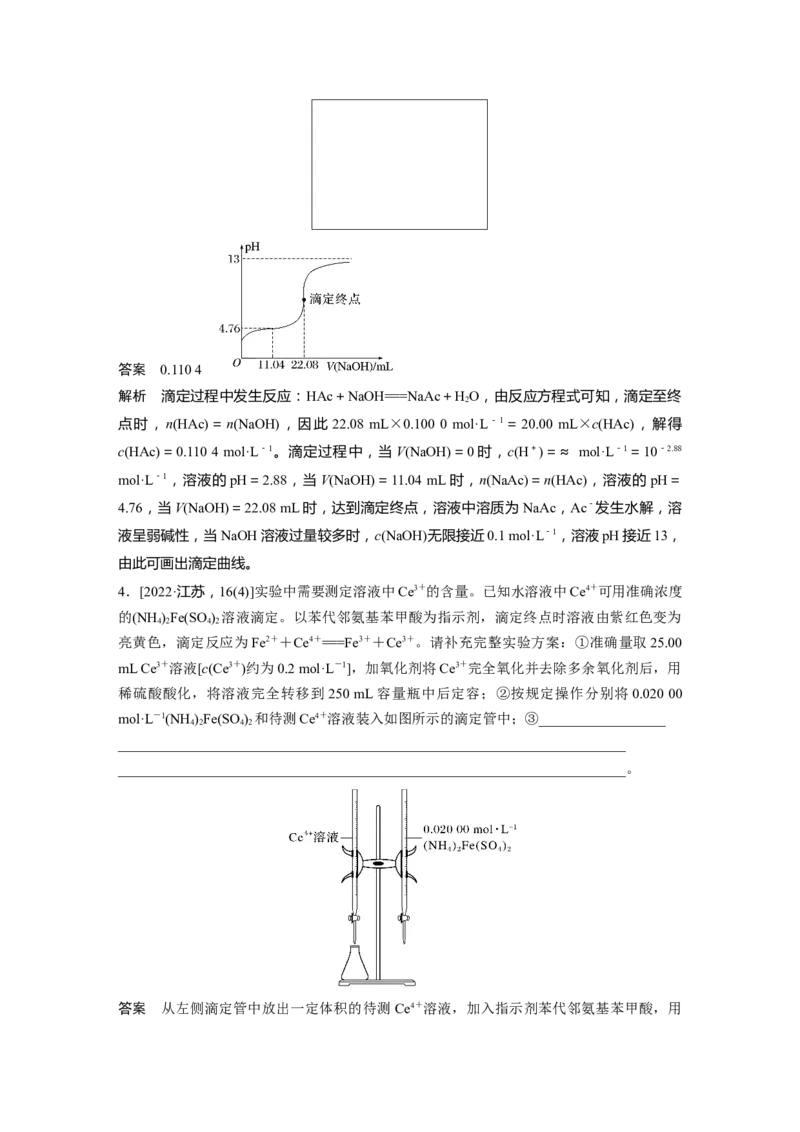 大单元四　第十二章　第53讲　酸碱中和滴定及拓展应用_05高考化学_2025年新高考资料_一轮复习_2025大一轮复习讲义+课件（完结）_2025大一轮复习讲义化学教师用书Word版文档全书