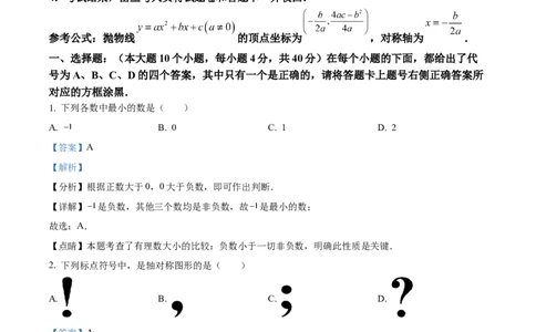 精品解析：2024年重庆市中考数学试题B卷（解析版）_new_初中数学人教版_9下-初中数学人教版_09中考真题_2024中考数学真题