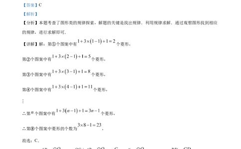 精品解析：2024年重庆市中考数学试题B卷（解析版）_new_初中数学人教版_9下-初中数学人教版_09中考真题_2024中考数学真题