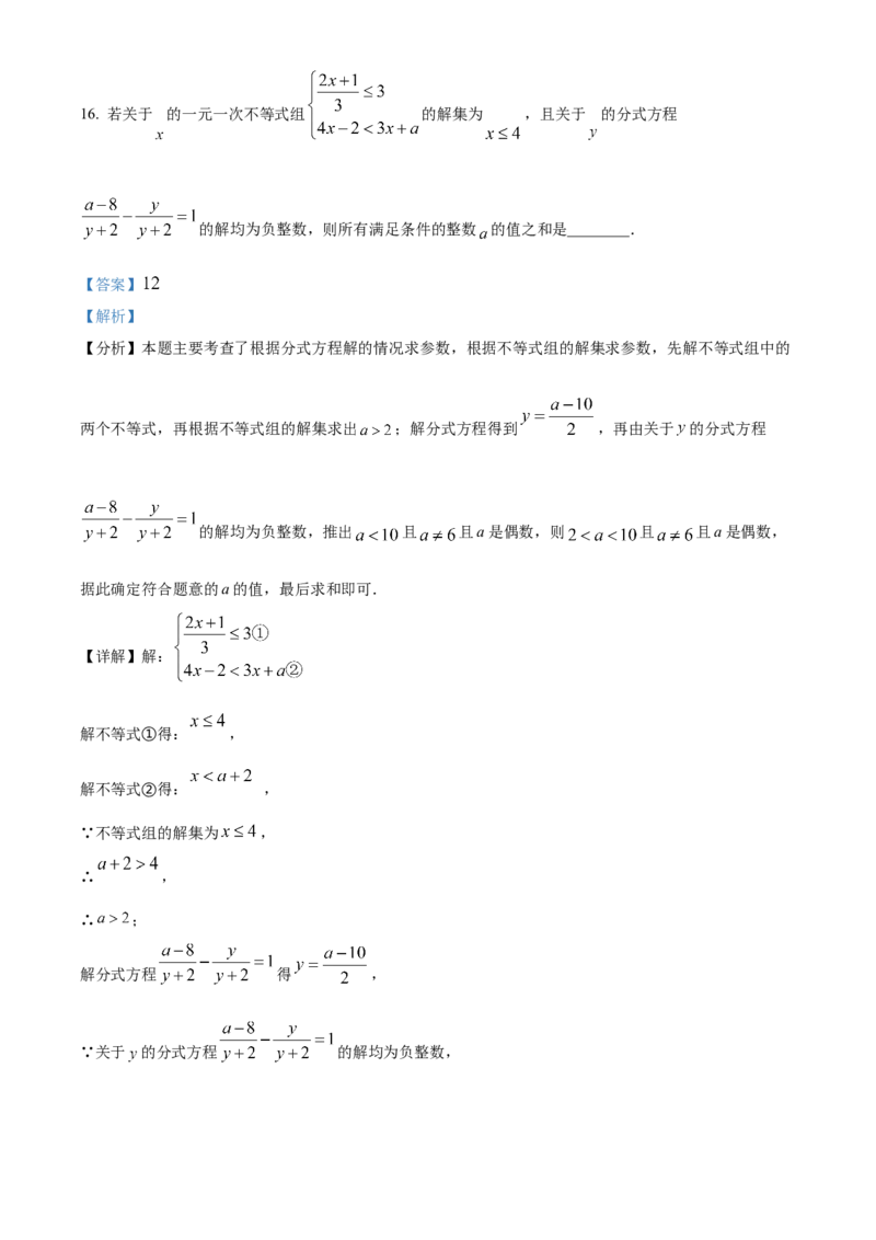 精品解析：2024年重庆市中考数学试题B卷（解析版）_new_初中数学人教版_9下-初中数学人教版_09中考真题_2024中考数学真题
