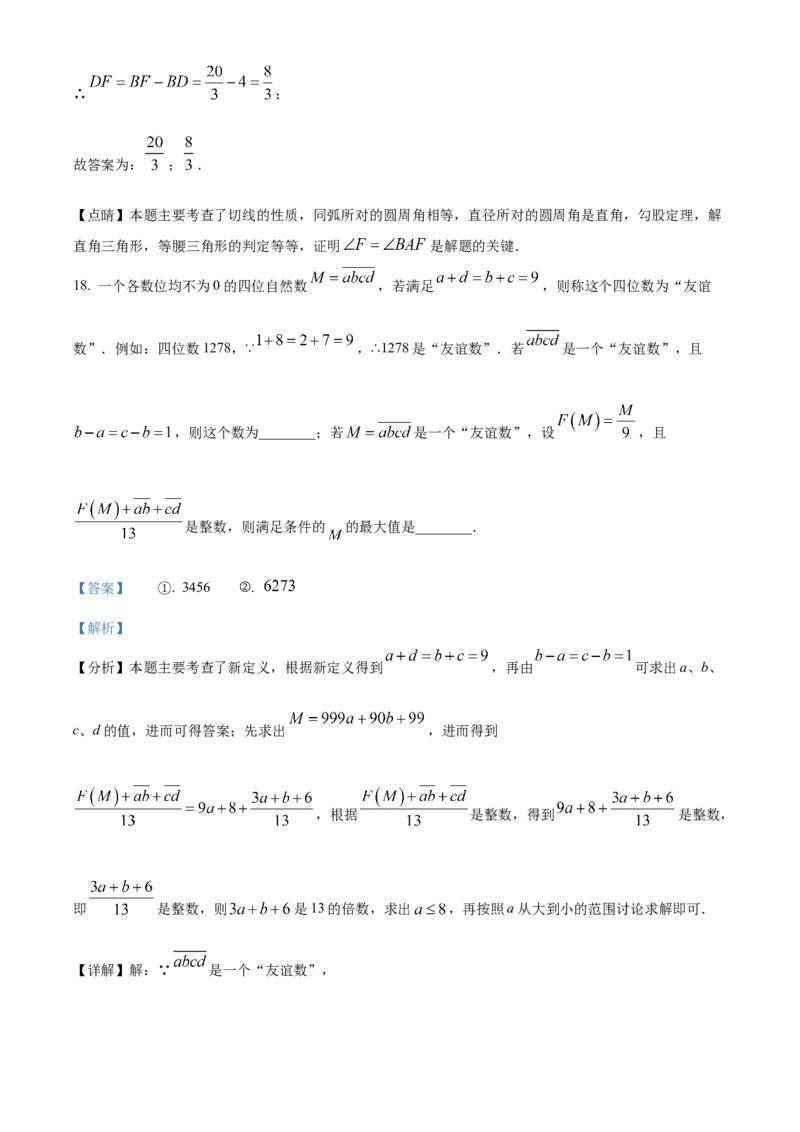 精品解析：2024年重庆市中考数学试题B卷（解析版）_new_初中数学人教版_9下-初中数学人教版_09中考真题_2024中考数学真题