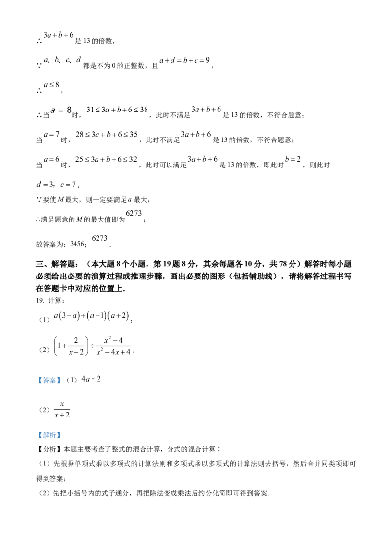 精品解析：2024年重庆市中考数学试题B卷（解析版）_new_初中数学人教版_9下-初中数学人教版_09中考真题_2024中考数学真题