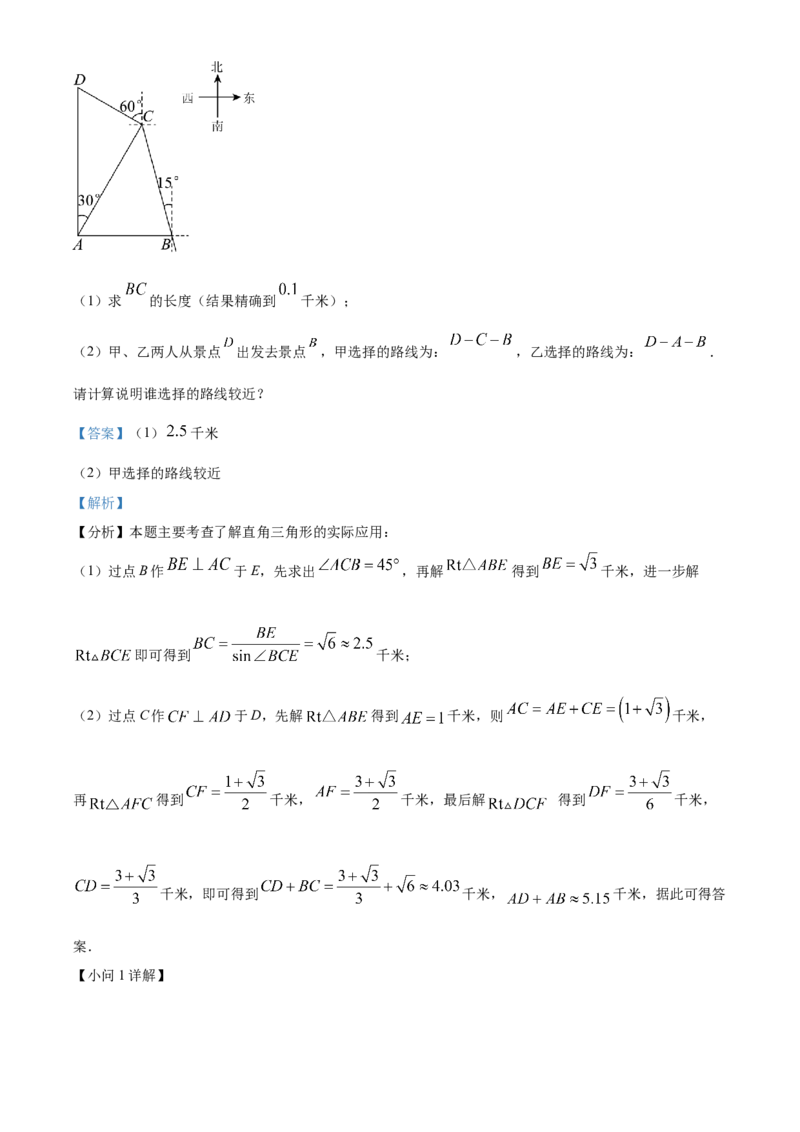 精品解析：2024年重庆市中考数学试题B卷（解析版）_new_初中数学人教版_9下-初中数学人教版_09中考真题_2024中考数学真题