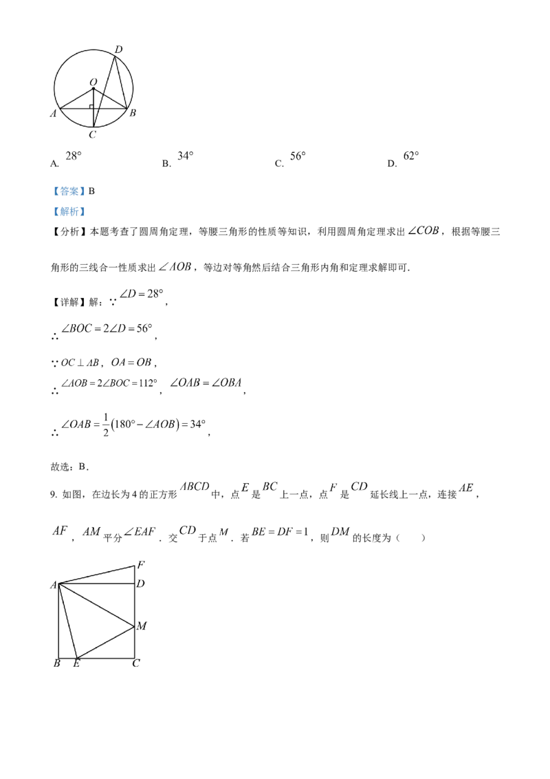 精品解析：2024年重庆市中考数学试题B卷（解析版）_new_初中数学人教版_9下-初中数学人教版_09中考真题_2024中考数学真题