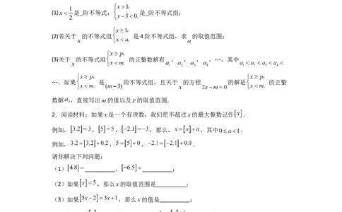 期末难点特训（二）和不等式（组）有关的压轴题（原卷版）_初中数学人教版_7下-初中数学人教版_7下-初中数学人教版（旧版）赠送_06习题试卷_6期中期末复习专题