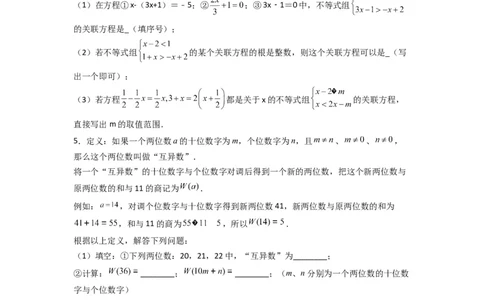 期末难点特训（二）和不等式（组）有关的压轴题（原卷版）_初中数学人教版_7下-初中数学人教版_7下-初中数学人教版（旧版）赠送_06习题试卷_6期中期末复习专题