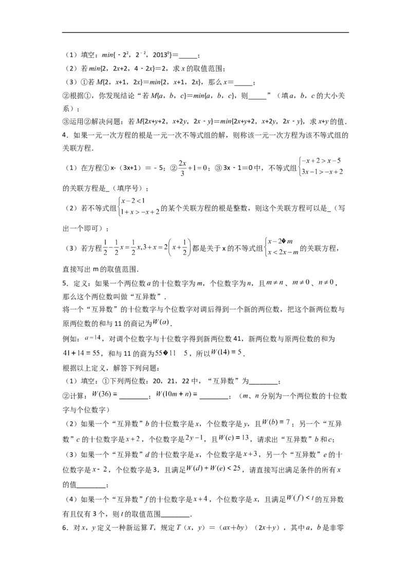 期末难点特训（二）和不等式（组）有关的压轴题（原卷版）_初中数学人教版_7下-初中数学人教版_7下-初中数学人教版（旧版）赠送_06习题试卷_6期中期末复习专题