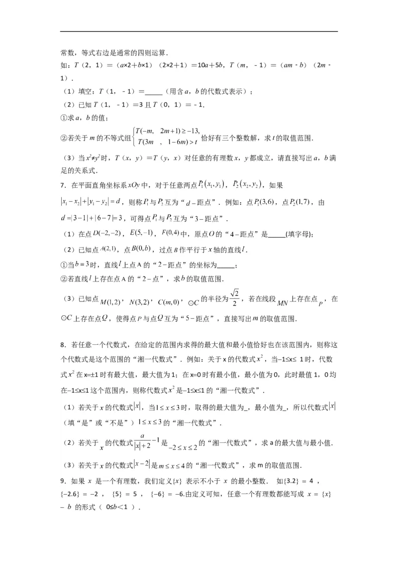 期末难点特训（二）和不等式（组）有关的压轴题（原卷版）_初中数学人教版_7下-初中数学人教版_7下-初中数学人教版（旧版）赠送_06习题试卷_6期中期末复习专题