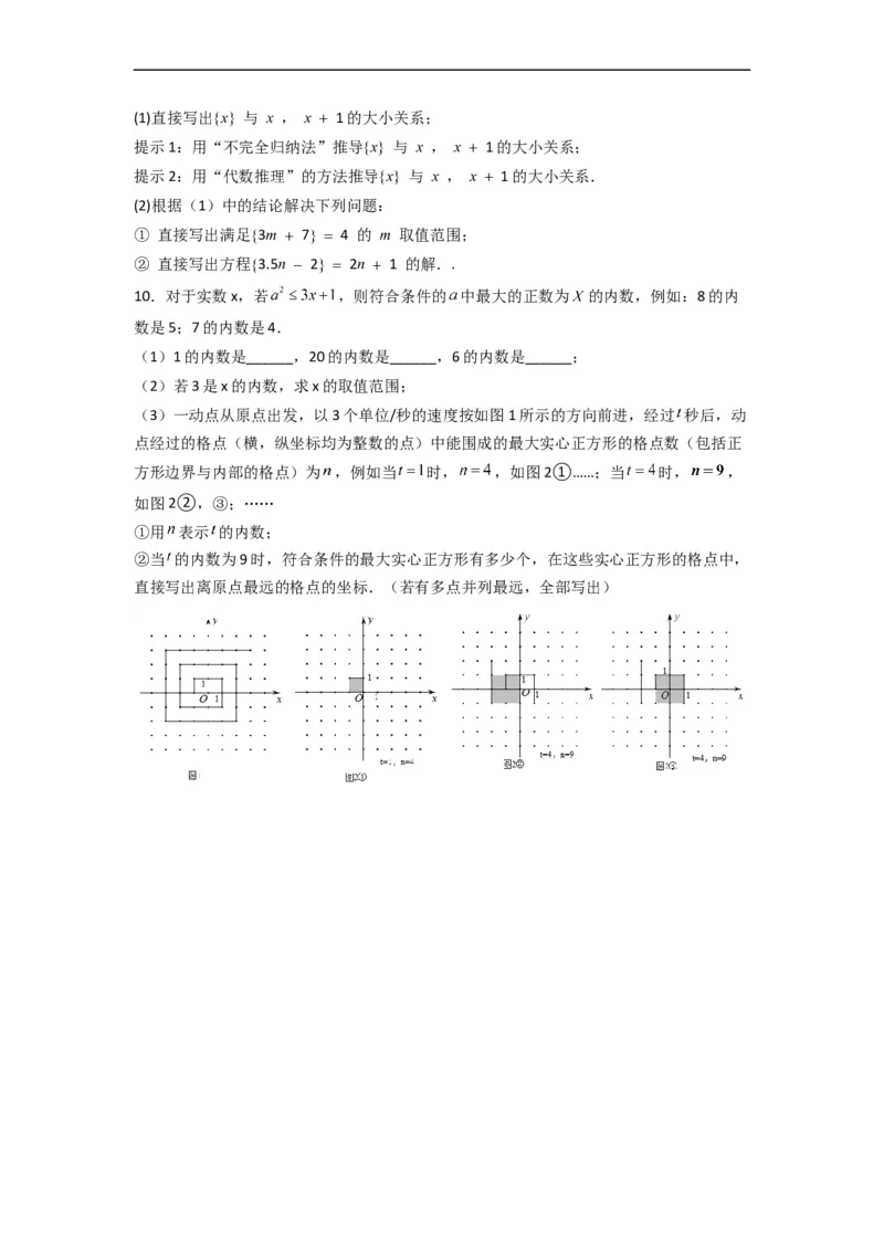 期末难点特训（二）和不等式（组）有关的压轴题（原卷版）_初中数学人教版_7下-初中数学人教版_7下-初中数学人教版（旧版）赠送_06习题试卷_6期中期末复习专题
