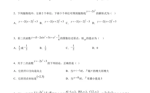 第二十二章二次函数过关测试（原卷版）_初中数学人教版_9下-初中数学人教版_07专项讲练_2023-2024学年九年级数学全册重难热点提升精讲与过关测试（人教版）
