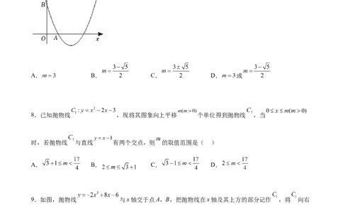 第二十二章二次函数过关测试（原卷版）_初中数学人教版_9下-初中数学人教版_07专项讲练_2023-2024学年九年级数学全册重难热点提升精讲与过关测试（人教版）