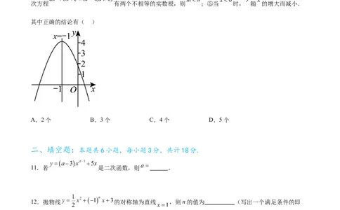 第二十二章二次函数过关测试（原卷版）_初中数学人教版_9下-初中数学人教版_07专项讲练_2023-2024学年九年级数学全册重难热点提升精讲与过关测试（人教版）