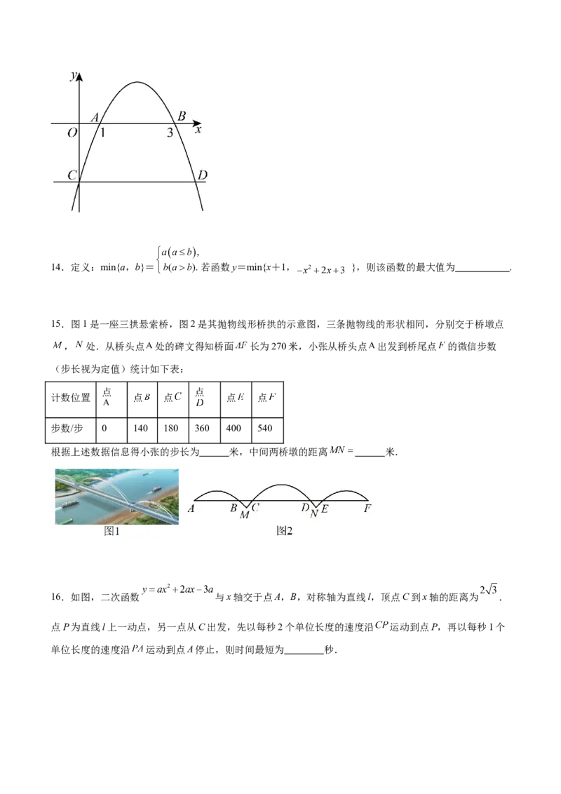 第二十二章二次函数过关测试（原卷版）_初中数学人教版_9下-初中数学人教版_07专项讲练_2023-2024学年九年级数学全册重难热点提升精讲与过关测试（人教版）
