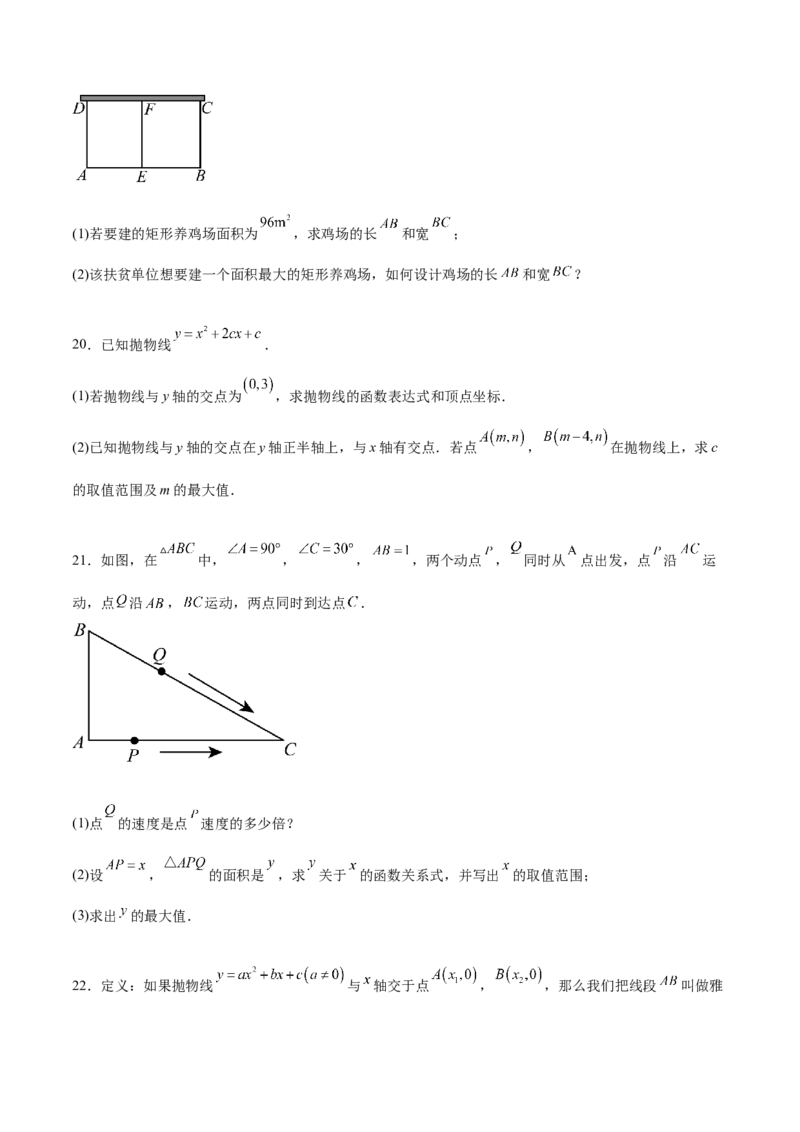 第二十二章二次函数过关测试（原卷版）_初中数学人教版_9下-初中数学人教版_07专项讲练_2023-2024学年九年级数学全册重难热点提升精讲与过关测试（人教版）