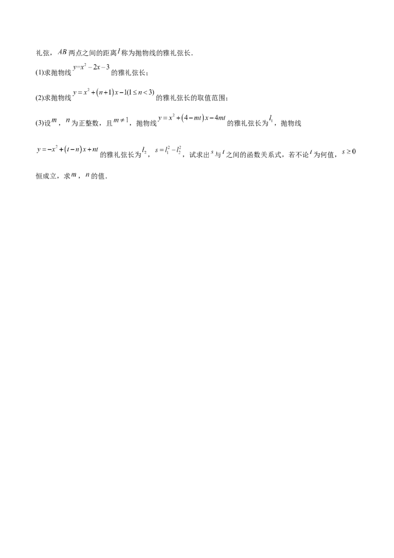 第二十二章二次函数过关测试（原卷版）_初中数学人教版_9下-初中数学人教版_07专项讲练_2023-2024学年九年级数学全册重难热点提升精讲与过关测试（人教版）