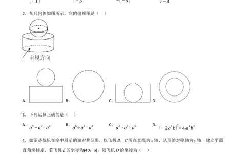 黄金卷2-赢在中考&middot;黄金8卷备战2023年中考数学全真模拟卷（沈阳专用）（原卷版）_初中数学人教版_9下-初中数学人教版_10中考模拟卷
