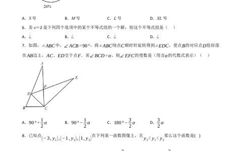 黄金卷2-赢在中考&middot;黄金8卷备战2023年中考数学全真模拟卷（沈阳专用）（原卷版）_初中数学人教版_9下-初中数学人教版_10中考模拟卷