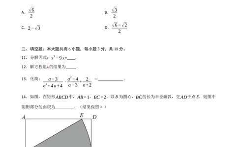 黄金卷2-赢在中考&middot;黄金8卷备战2023年中考数学全真模拟卷（沈阳专用）（原卷版）_初中数学人教版_9下-初中数学人教版_10中考模拟卷