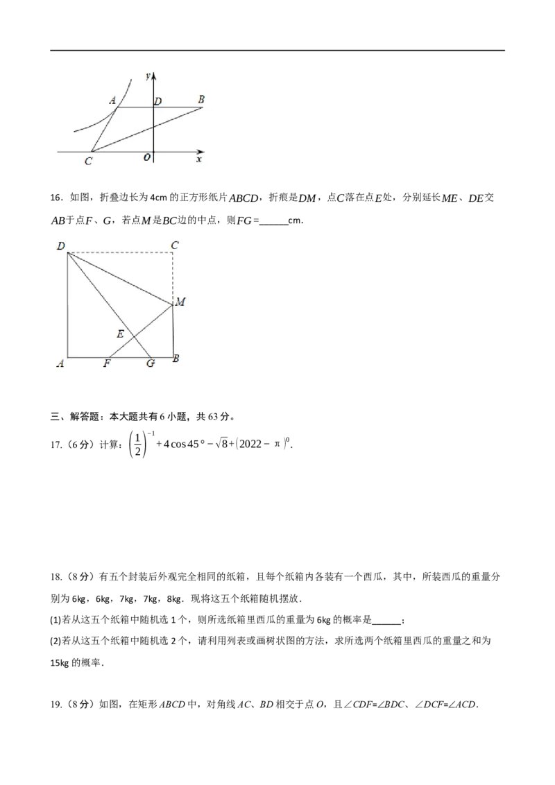 黄金卷2-赢在中考&middot;黄金8卷备战2023年中考数学全真模拟卷（沈阳专用）（原卷版）_初中数学人教版_9下-初中数学人教版_10中考模拟卷