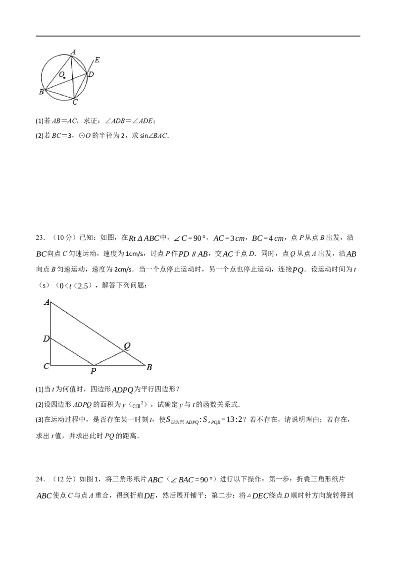 黄金卷2-赢在中考&middot;黄金8卷备战2023年中考数学全真模拟卷（沈阳专用）（原卷版）_初中数学人教版_9下-初中数学人教版_10中考模拟卷