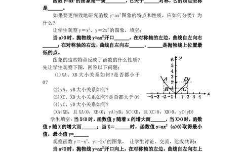人教版九年级数学上册教案：22.1二次函数的图象和性质（2）_初中数学人教版_9上-初中数学人教版_04教案（多套）_教案2（赠送）