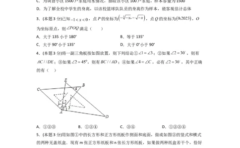 期末押题预测（培优压轴卷）（原卷版）_初中数学人教版_7下-初中数学人教版_7下-初中数学人教版（旧版）赠送_06习题试卷_4期末试卷