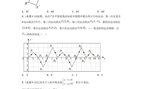 期末押题预测（培优压轴卷）（原卷版）_初中数学人教版_7下-初中数学人教版_7下-初中数学人教版（旧版）赠送_06习题试卷_4期末试卷