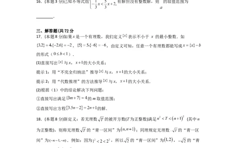 期末押题预测（培优压轴卷）（原卷版）_初中数学人教版_7下-初中数学人教版_7下-初中数学人教版（旧版）赠送_06习题试卷_4期末试卷