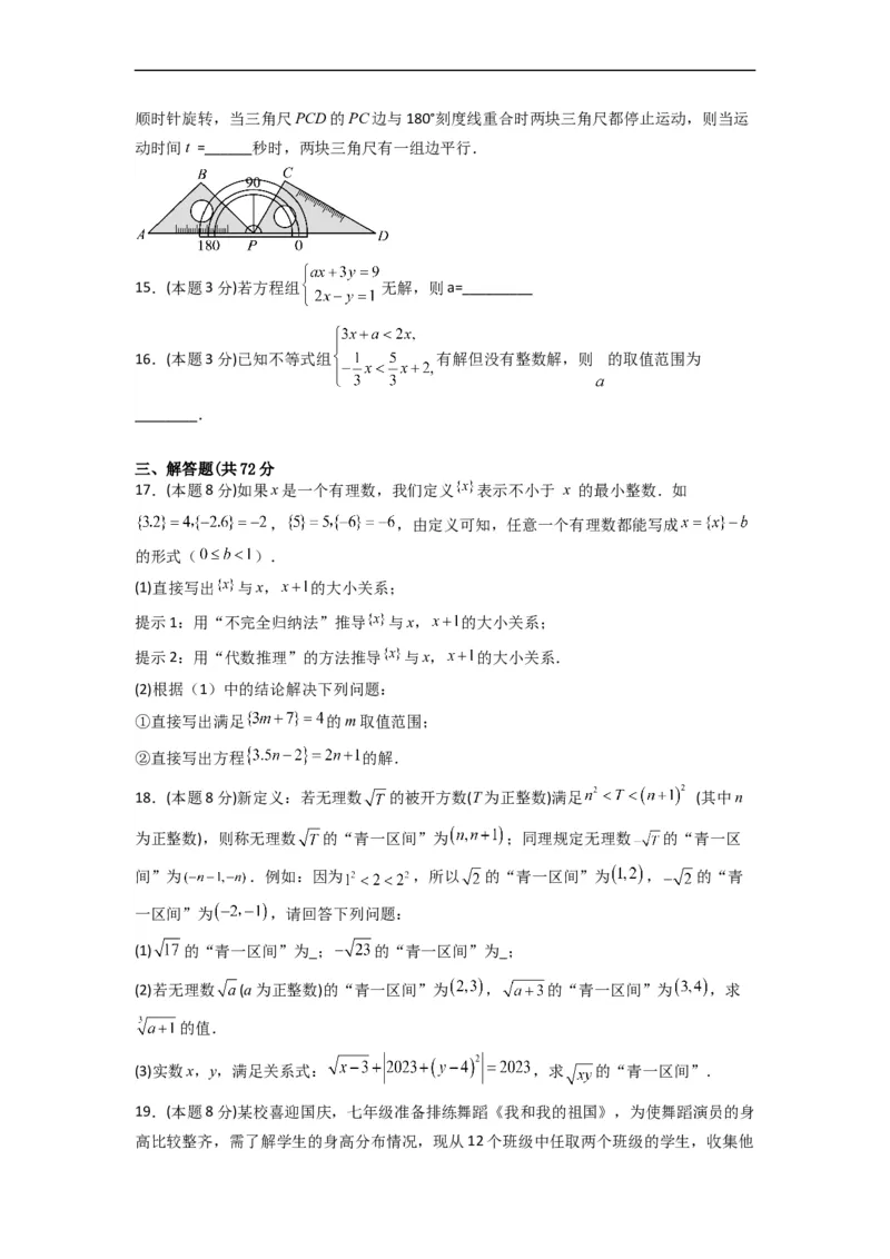 期末押题预测（培优压轴卷）（原卷版）_初中数学人教版_7下-初中数学人教版_7下-初中数学人教版（旧版）赠送_06习题试卷_4期末试卷
