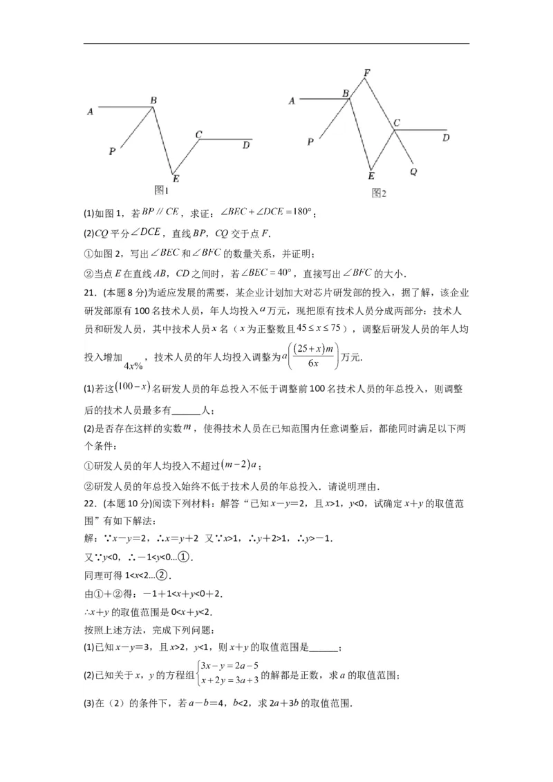 期末押题预测（培优压轴卷）（原卷版）_初中数学人教版_7下-初中数学人教版_7下-初中数学人教版（旧版）赠送_06习题试卷_4期末试卷
