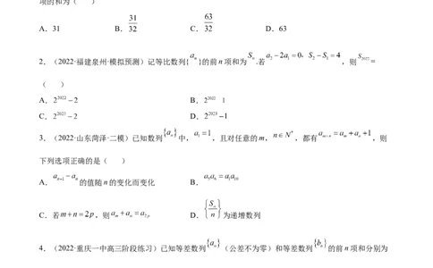 重难点07五种数列求和方法（核心考点讲与练）-2023年高考数学一轮复习核心考点讲与练（新高考专用）(原卷版）_2.2025数学总复习_2023年新高考资料_一轮复习