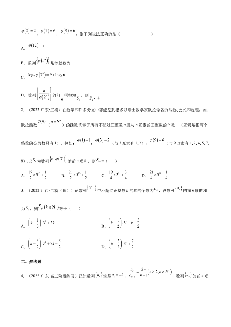 重难点07五种数列求和方法（核心考点讲与练）-2023年高考数学一轮复习核心考点讲与练（新高考专用）(原卷版）_2.2025数学总复习_2023年新高考资料_一轮复习