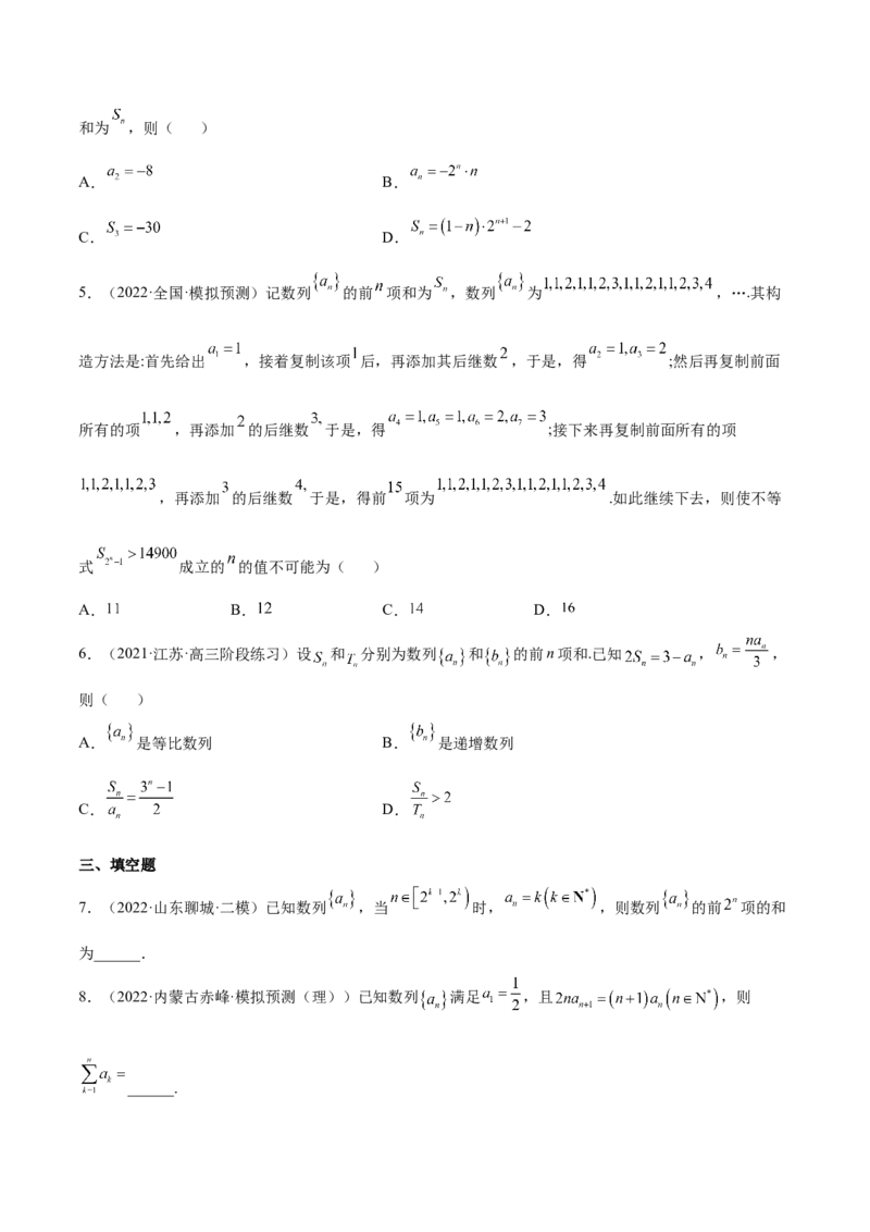 重难点07五种数列求和方法（核心考点讲与练）-2023年高考数学一轮复习核心考点讲与练（新高考专用）(原卷版）_2.2025数学总复习_2023年新高考资料_一轮复习