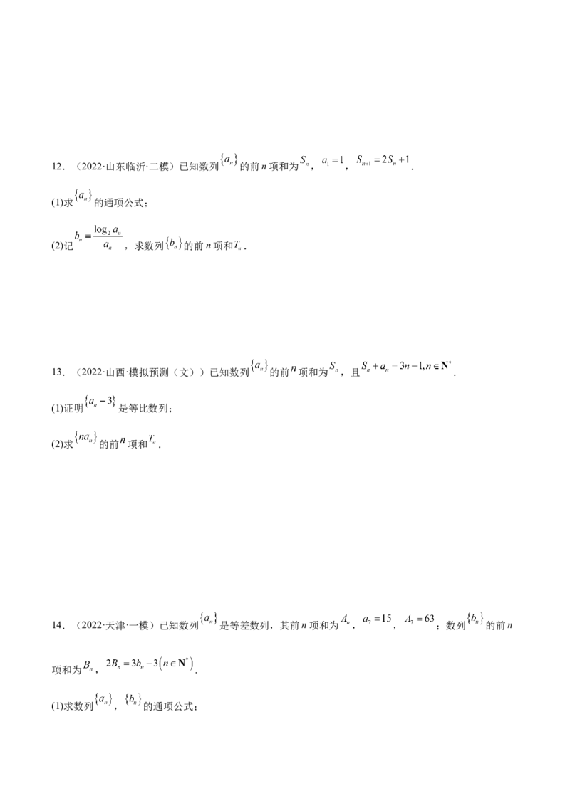 重难点07五种数列求和方法（核心考点讲与练）-2023年高考数学一轮复习核心考点讲与练（新高考专用）(原卷版）_2.2025数学总复习_2023年新高考资料_一轮复习